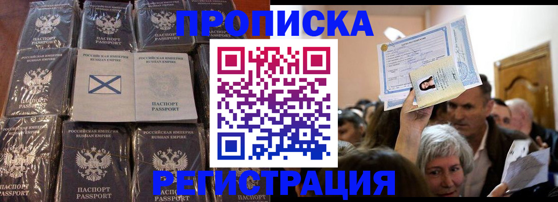 прописка ребенка в Чудово